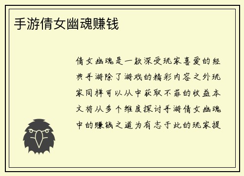 手游倩女幽魂赚钱