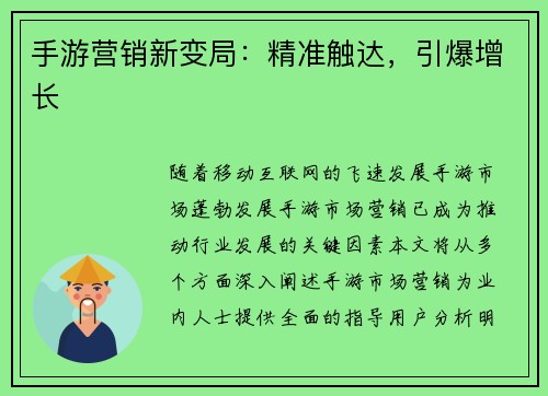 手游营销新变局：精准触达，引爆增长