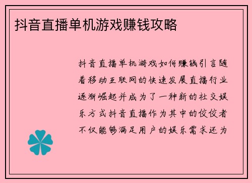 抖音直播单机游戏赚钱攻略