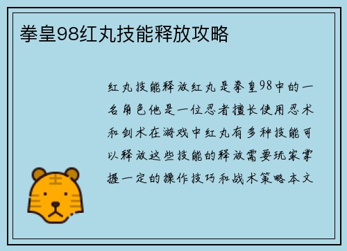 拳皇98红丸技能释放攻略