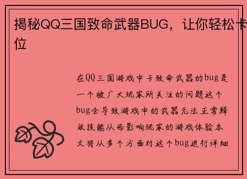 揭秘QQ三国致命武器BUG，让你轻松卡位