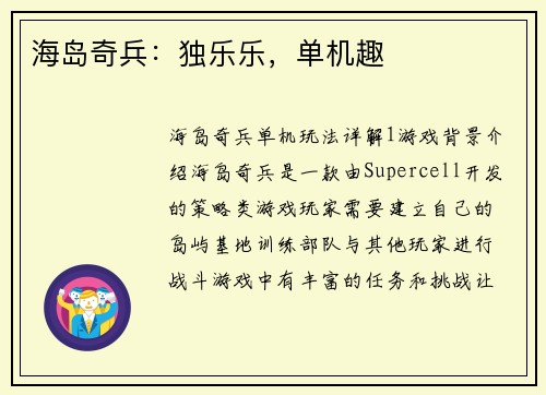 海岛奇兵：独乐乐，单机趣