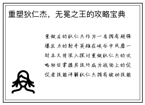 重塑狄仁杰，无冕之王的攻略宝典