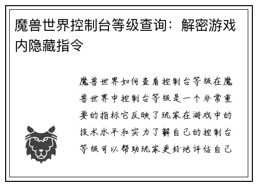 魔兽世界控制台等级查询：解密游戏内隐藏指令